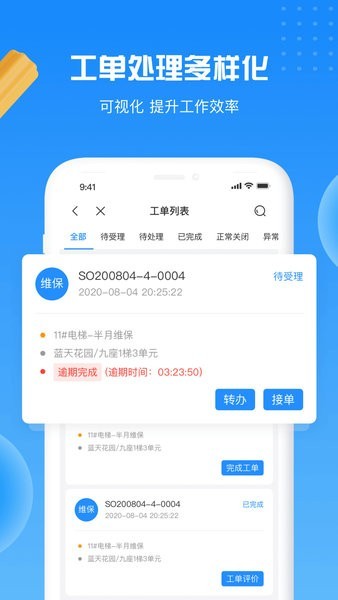 碧桂园园梯app下载-碧桂园园梯手机版下载v2.1.4安卓版&苹果版_商务办公_36397绿色下载网