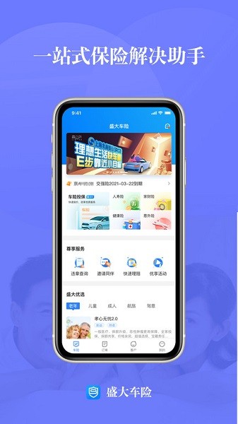 盛大车险app下载-盛大车险官方版下载v7.6.0安卓版&苹果版_商务办公_36397绿色下载网