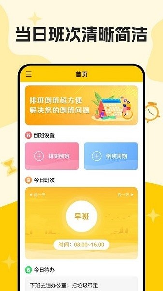 口袋倒班表app下载-口袋倒班表软件下载v1.0.4安卓版&苹果版_商务办公_36397绿色下载网