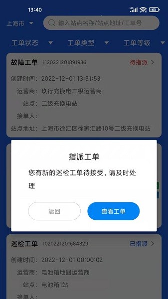 玖行智能运维app下载-玖行智能运维软件下载v1.9.7安卓版&苹果版_商务办公_36397绿色下载网