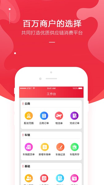金圈云商app下载-金圈云商手机版下载v1.2.3安卓版&苹果版_商务办公_36397绿色下载网