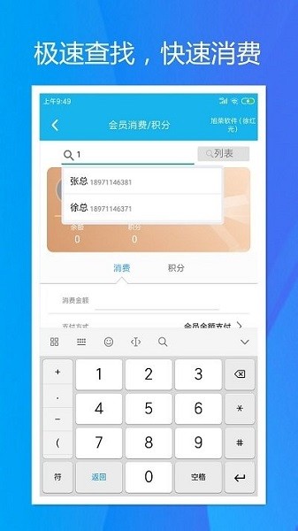 旭荣会员积分软件下载安装手机版-旭荣会员积分app下载v2.0.3安卓版&苹果版_商务办公_36397绿色下载网