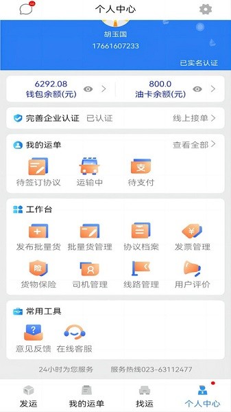货优达货主app下载-货优达货主软件下载v1.0.24安卓版&苹果版_商务办公_36397绿色下载网