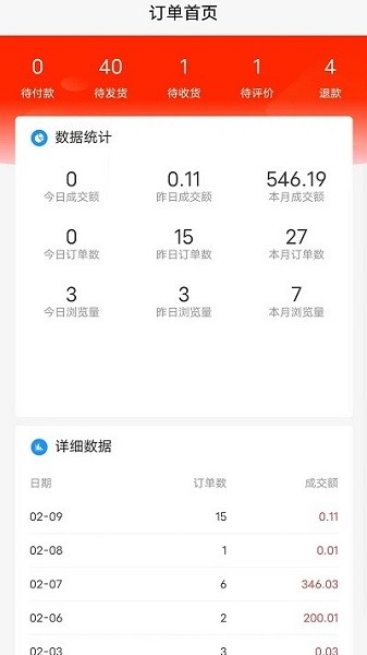 实电app手机版下载安装-实电门店管理下载v1.4.1安卓版&苹果版_商务办公_36397绿色下载网
