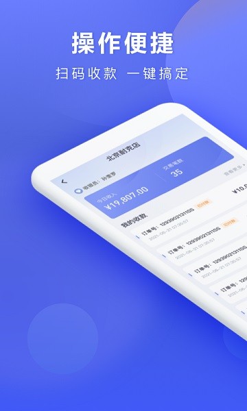 小恒买单商家版官方下载-小恒买单商家版app下载v1.3.7安卓版&苹果版_商务办公_36397绿色下载网