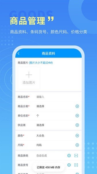 腾云店官方版下载-腾云店进销存app下载v1.8.3安卓版&苹果版_商务办公_36397绿色下载网