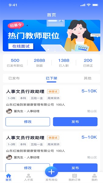 猎职云企业端app下载-猎职云企业端最新版下载v2.1.8安卓版&苹果版_商务办公_36397绿色下载网