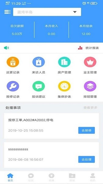 云天物管通app下载-云天物管通手机版下载v1.1.7安卓版&苹果版_商务办公_36397绿色下载网