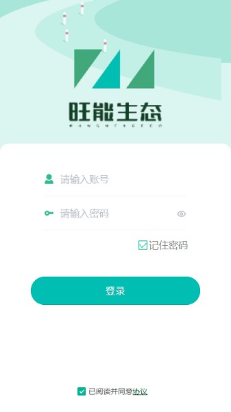 旺能生态管控平台app下载-旺能生态管控平台官方版下载v1.0.58安卓版&苹果版_商务办公_36397绿色下载网