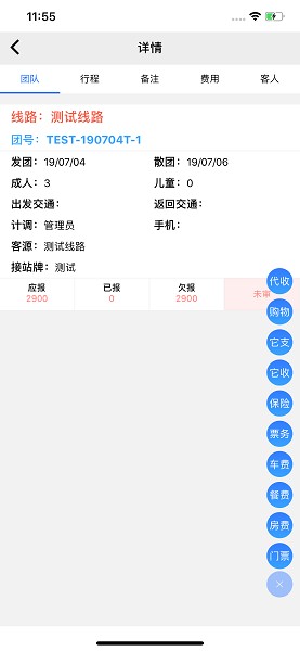 易途导游报账app下载-易途导游报账系统软件下载v10.3.2安卓版&苹果版_商务办公_36397绿色下载网