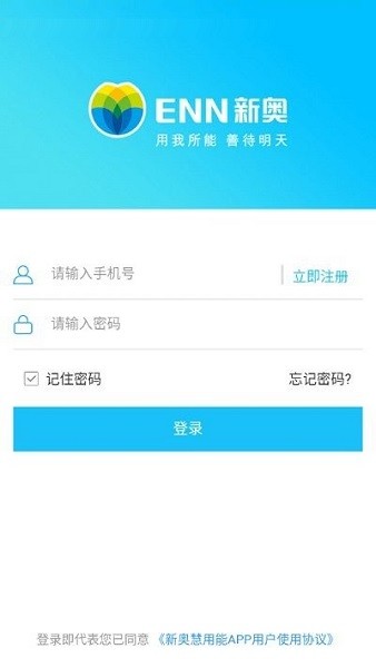 新奥慧用能app下载-新奥慧用能手机版下载v20.0.3安卓版&苹果版_商务办公_36397绿色下载网
