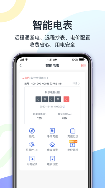 智房公寓管家app下载-智房公寓管家手机版下载v2.0.7安卓版&苹果版_商务办公_36397绿色下载网
