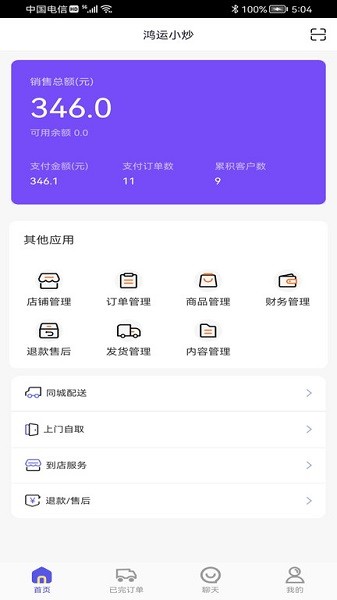 子斿商家版app下载-子斿商家版官方版下载v1.3.0安卓版&苹果版_商务办公_36397绿色下载网