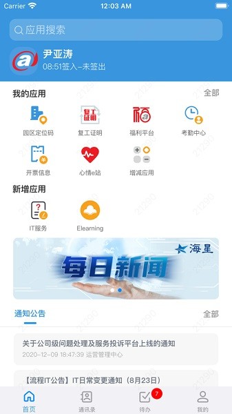 大华移动办公app下载-大华移动办公手机客户端下载v5.6.1安卓版&苹果版_商务办公_36397绿色下载网