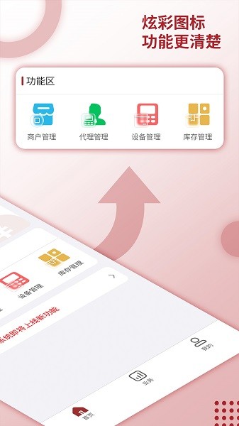 乐刷展业版app下载-乐刷展业版终端下载v1.0安卓版&苹果版_商务办公_36397绿色下载网