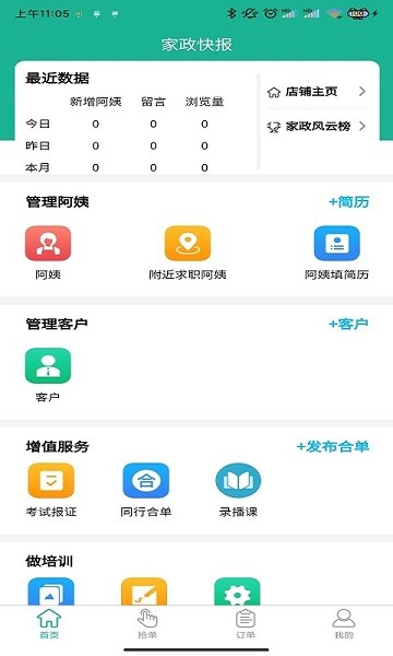 家政快报商家版app下载-家政快报商家版官方版下载v1.4.104安卓版&苹果版_商务办公_36397绿色下载网