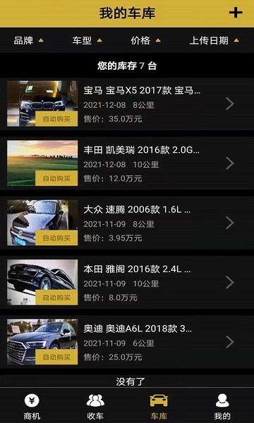 车虫管家app下载-车虫管家网下载v1.1.1安卓版&苹果版_商务办公_36397绿色下载网