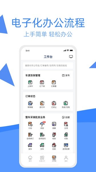 车达客app官方下载-车达客汽车下载v1.9.3安卓版&苹果版_商务办公_36397绿色下载网