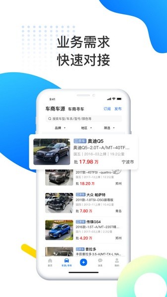 亿车商app下载-亿车商最新版下载v4.0.0安卓版&苹果版_商务办公_36397绿色下载网