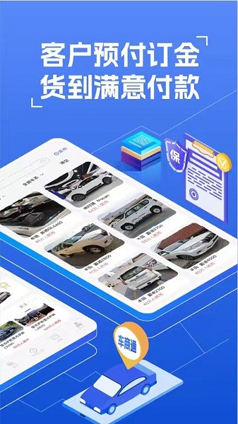车商通app下载安装-车商通188官方版下载v2.0.8安卓版&苹果版_商务办公_36397绿色下载网