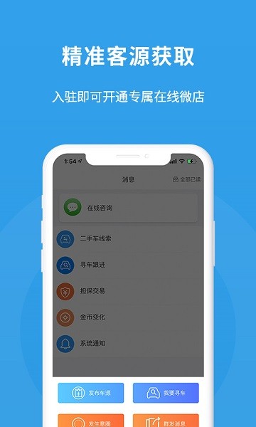 多次方车商软件下载-多次方车商app下载v2.5.7安卓版&苹果版_商务办公_36397绿色下载网