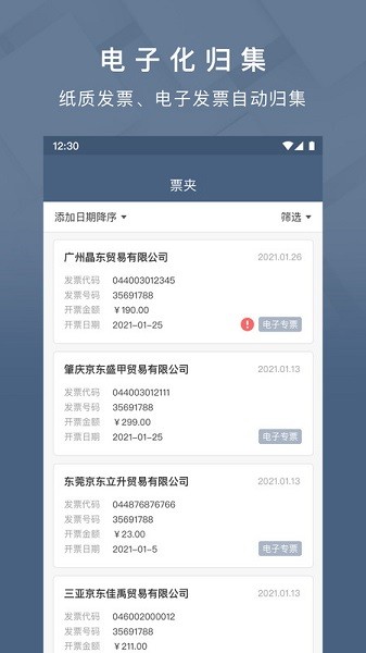 查票大师app下载-查票大师软件下载v2.0.0安卓版&苹果版_商务办公_36397绿色下载网