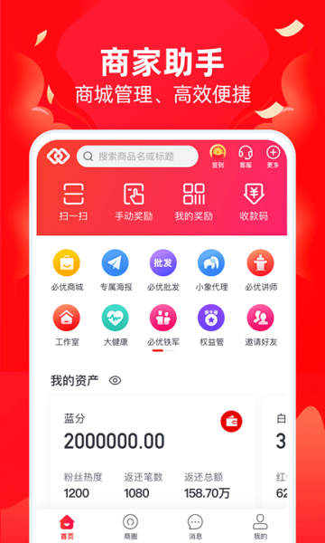 必优商家软件下载-必优商家app下载v2.1.0安卓版&苹果版_商务办公_36397绿色下载网