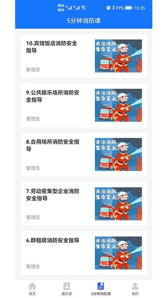 消防管理e掌通app下载-消防管理e掌通软件下载v2.1.7安卓版&苹果版_商务办公_36397绿色下载网
