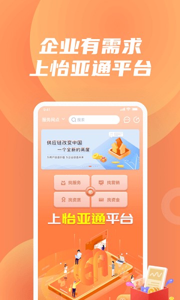 怡亚通电商平台下载-怡亚通供应链app下载v2.8.7安卓版&苹果版_商务办公_36397绿色下载网