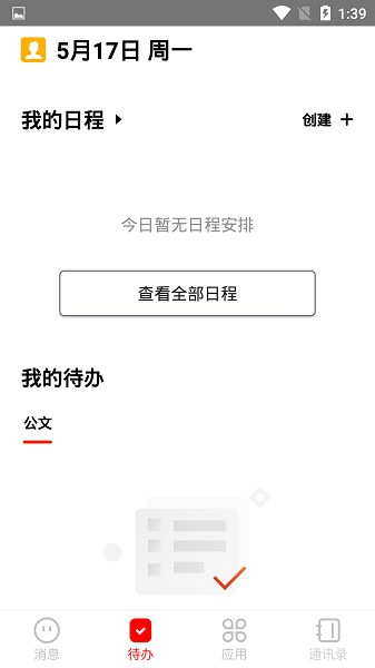 综合办公管理平台app下载-中石油综合办公管理平台下载v4.5.7安卓版&苹果版_商务办公_36397绿色下载网
