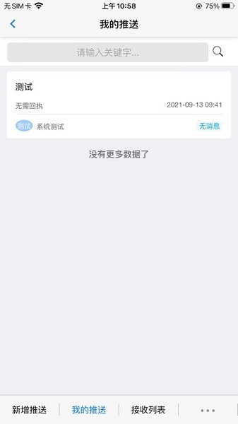 爱美蒂亚oa系统下载-爱美蒂亚oa最新版本下载v1.6.3安卓版&苹果版_商务办公_36397绿色下载网