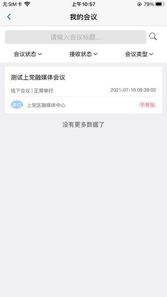 oa办公软件手机版下载-oa办公管理系统下载v1.5.3安卓版&苹果版_商务办公_36397绿色下载网