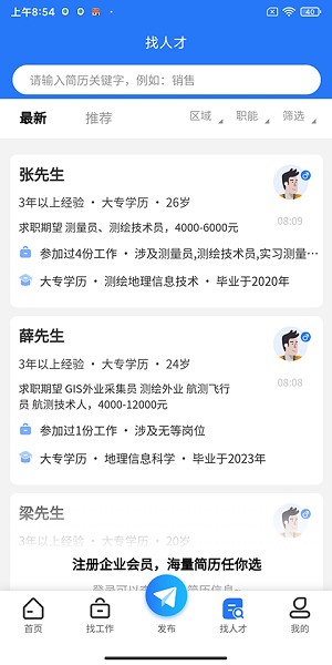 粤测绘软件下载-粤测绘app下载v1.0.1安卓版&苹果版_商务办公_36397绿色下载网