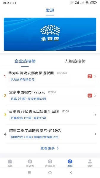 全查查app下载-全查查软件下载v0.3.1安卓版&苹果版_商务办公_36397绿色下载网