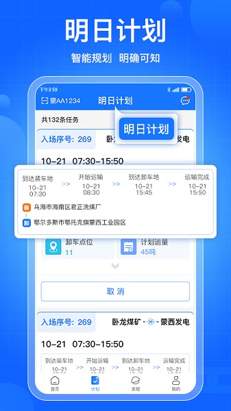 煤炭运管平台官方app下载-煤炭运管平台司机端下载v3.7.2安卓版&苹果版_商务办公_36397绿色下载网