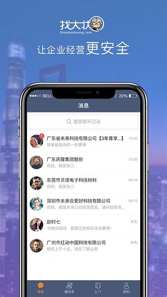 律师助手app下载-律师助手zdz下载v1.5.9安卓版&苹果版_商务办公_36397绿色下载网