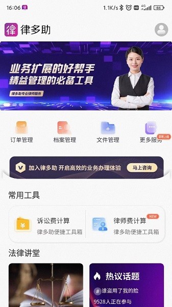 律多助律师端app下载-律多助律师端软件下载v1.2.5.2200706安卓版&苹果版_商务办公_36397绿色下载网