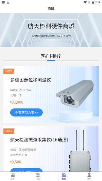 监测云物联网app下载-监测云物联网软件下载v2.3.1安卓版&苹果版_商务办公_36397绿色下载网