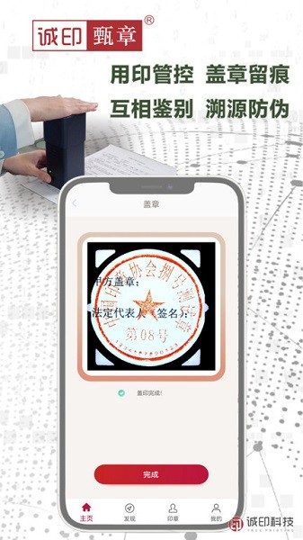 诚印甄章官方版下载-诚印甄章app下载v2.20.62安卓版&苹果版_商务办公_36397绿色下载网