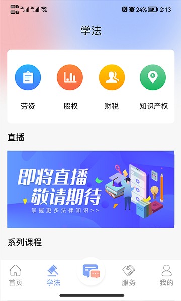 法智典app下载-法智典法务咨询下载v1.0.7安卓版&苹果版_商务办公_36397绿色下载网