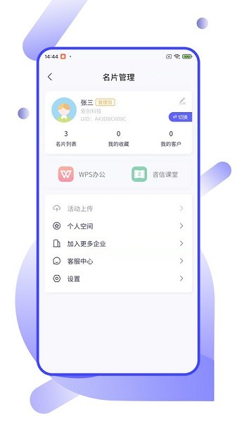 企业云名片app下载-企业云名片软件下载v1.0.23安卓版&苹果版_商务办公_36397绿色下载网