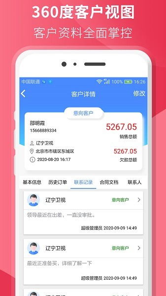 星烛crm官方下载-星烛crm客户管理系统下载v1.5.16安卓版&苹果版_商务办公_36397绿色下载网