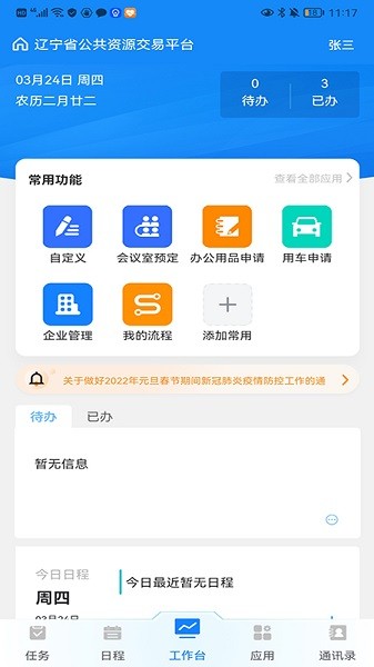 交易通app下载-交易通软件下载v1.2.18安卓版&苹果版_商务办公_36397绿色下载网