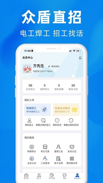 众盾直招app下载-众盾直招软件下载v2.1.9安卓版&苹果版_商务办公_36397绿色下载网