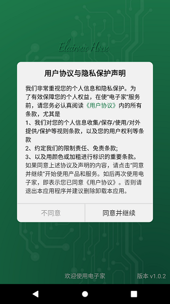 电子家app官方下载-电子家手机版下载v3.1.1安卓版&苹果版_商务办公_36397绿色下载网