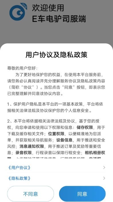 E车电驴司服端app下载-E车电驴司服版下载v6.20.0.0002安卓版&苹果版_商务办公_36397绿色下载网