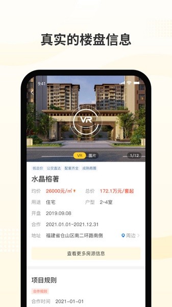 新房派软件下载-新房派app下载v1.2.3安卓版&苹果版_商务办公_36397绿色下载网