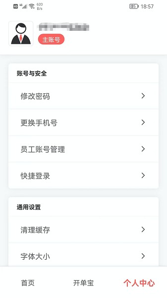 火箭快卖掌柜app下载-火箭快卖掌柜软件下载v2.0.22安卓版&苹果版_商务办公_36397绿色下载网