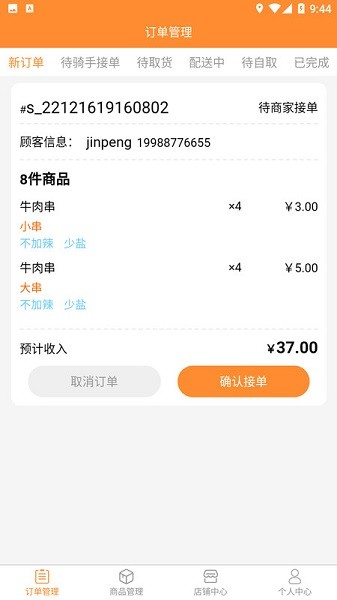 快速送达商家版app下载-快速送达商家端下载v1.5.4安卓版&苹果版_商务办公_36397绿色下载网