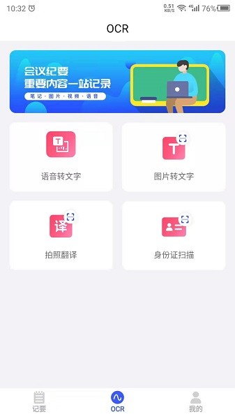 会议纪要app下载-会议纪要软件下载v24.8.26安卓版&苹果版_商务办公_36397绿色下载网
